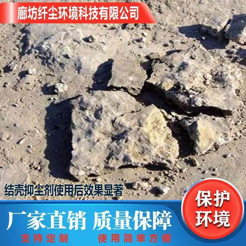 鹤岗环保矿物土方工程液体抑尘剂