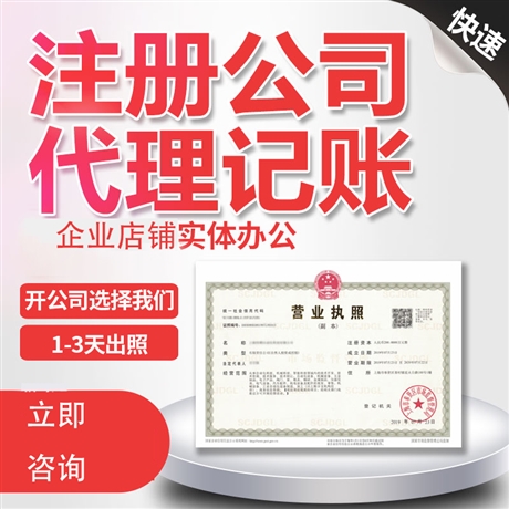 代办东莞工商注册 注册公司,营