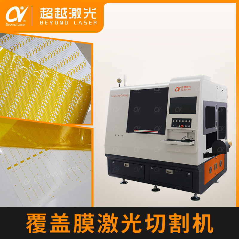 薄膜铝基板激光切割机pcb薄片电路板切割机fpc挠性线路板切割机