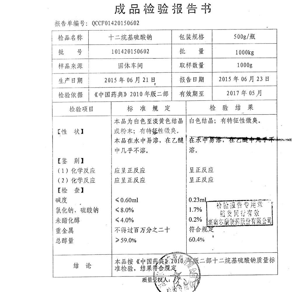 cp版十二烷基硫酸钠医用级十二烷基硫酸钠表面活性剂