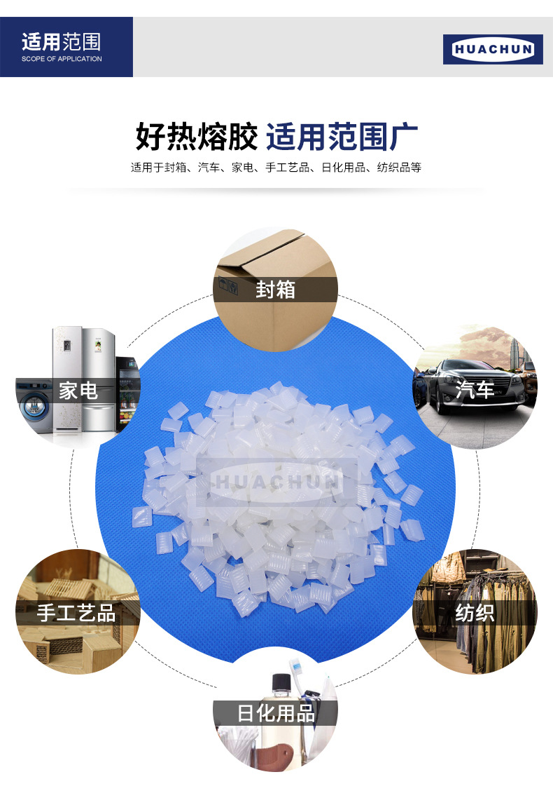 广东华春强力热熔胶粒 耐低温热熔胶粒 家用热熔胶粒