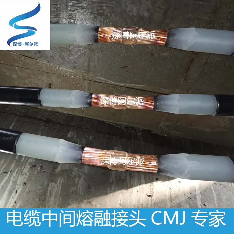 深圳电缆熔接头 电缆中间熔融接头 10kv 35kv高压电缆修复技术设