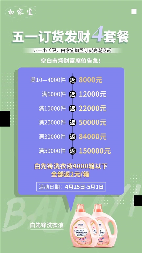 白家宜皂粉皂露是大品牌吗
