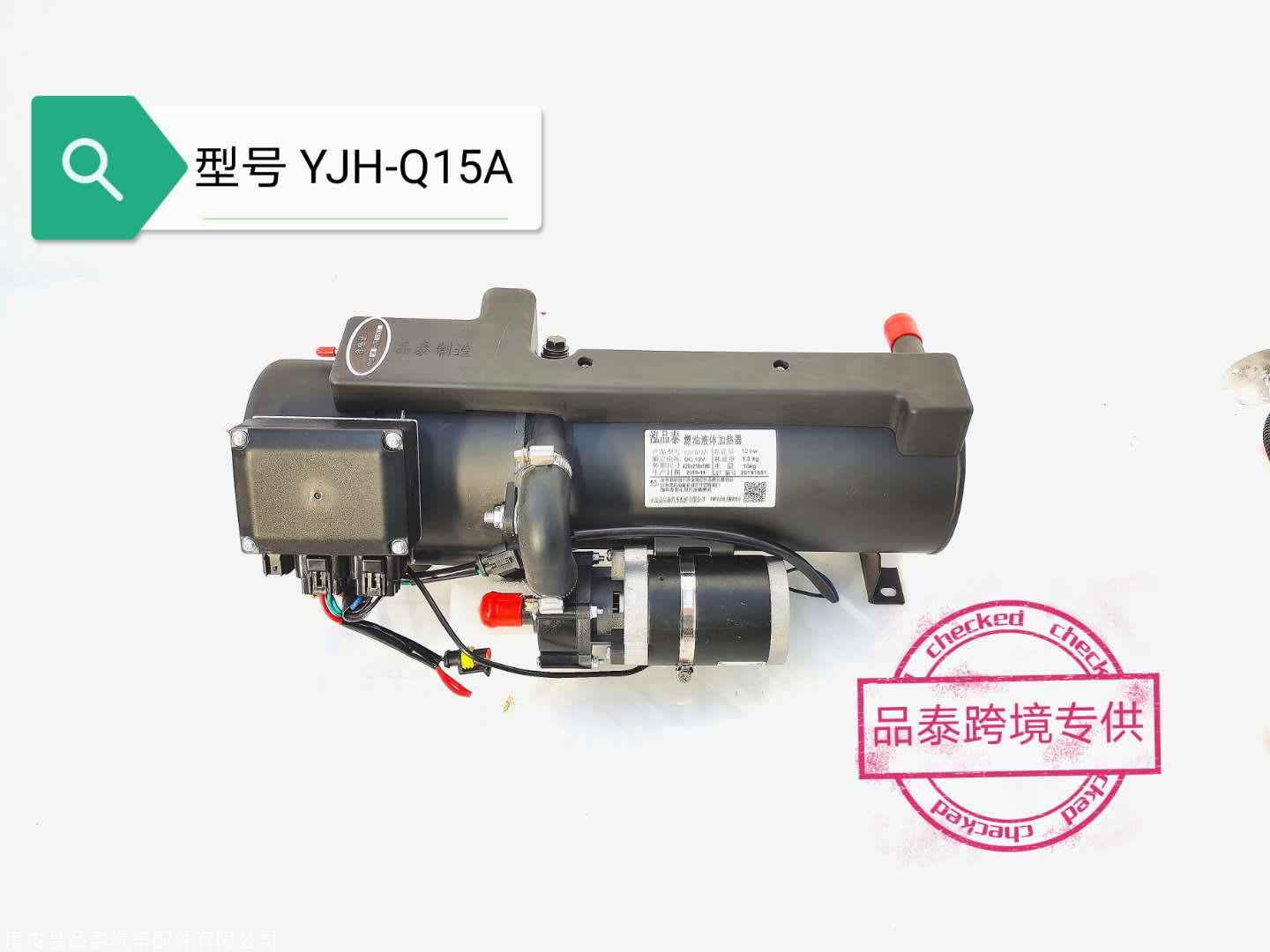 泓品泰金龙客车加热器 yj-q35/2汽车柴油加热器 冬季货车预热器