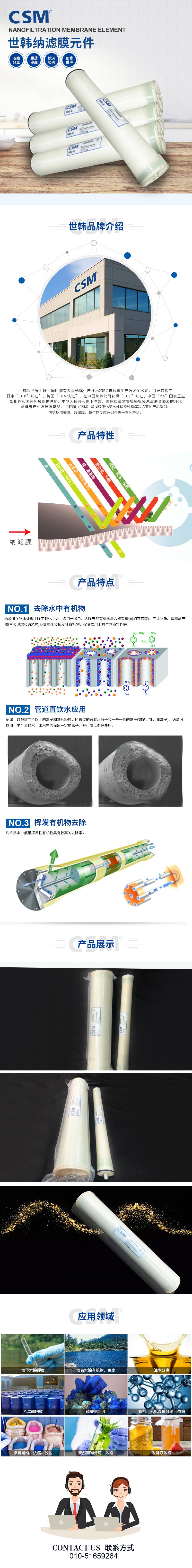 纳滤膜组件 世韩nf纳滤膜 韩国世韩价格