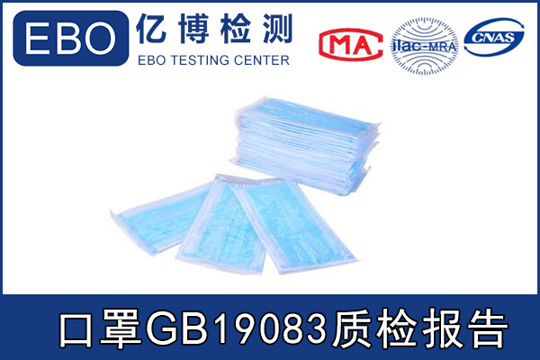 检测     gb19083-2010医用防护口罩技术要求:   本标准规定了医用