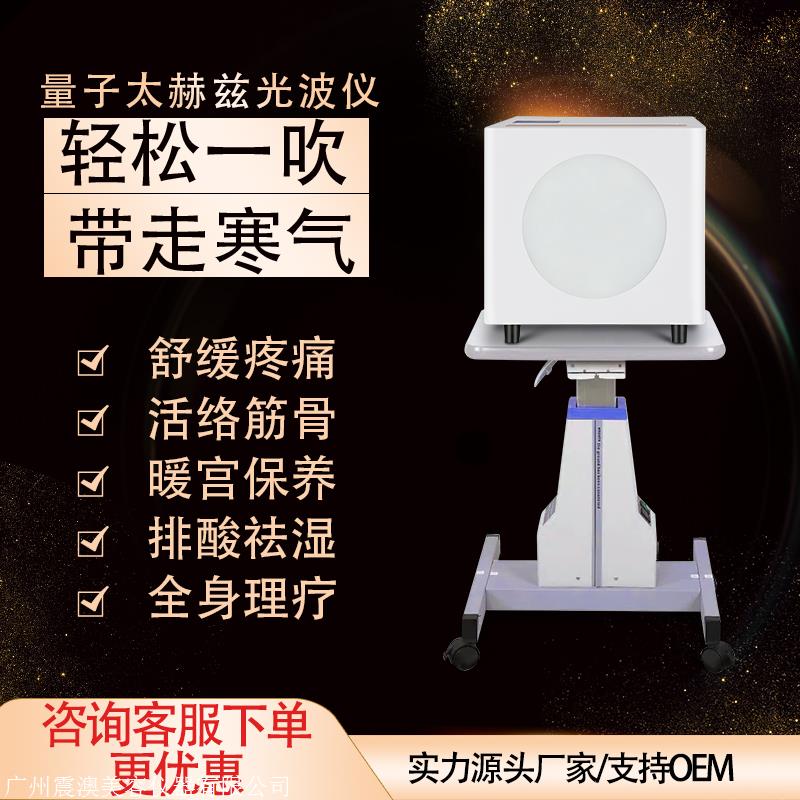 震澳量子太赫光波仪推车养生仪器招商代理