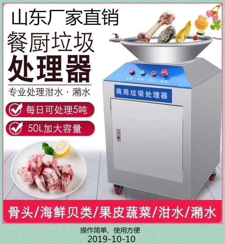 大型厨房食物垃圾处理器