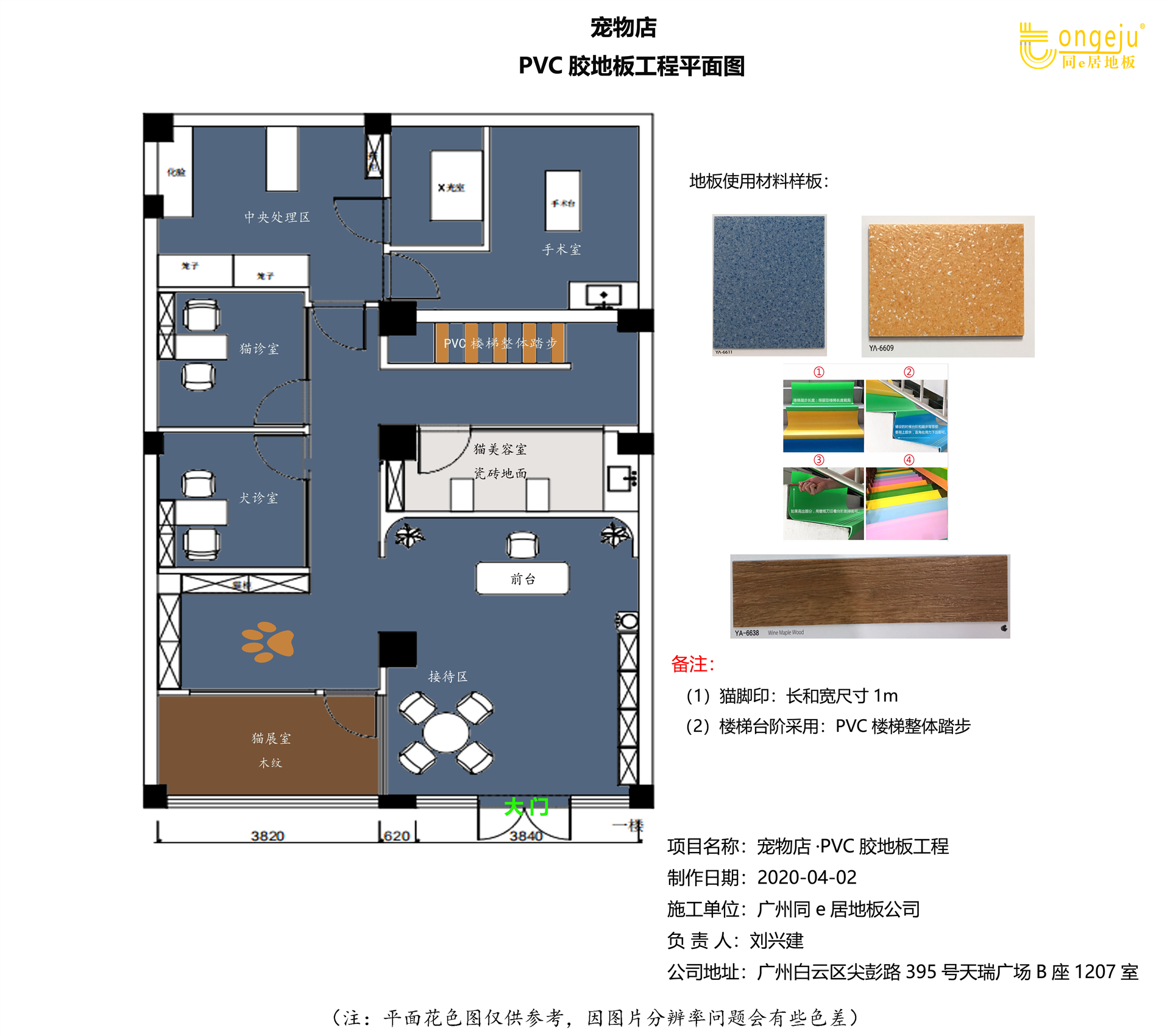 宠物店诊疗中心卷材pvc胶地板工程案例效果图