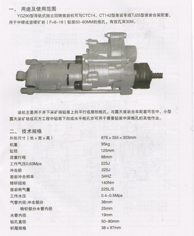 华中矿用ygz90导轨回转钻机 ygz90凿岩机厂家