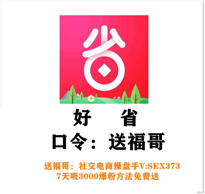 四川宜宾翠屏好省app靠谱吗怎么赚钱