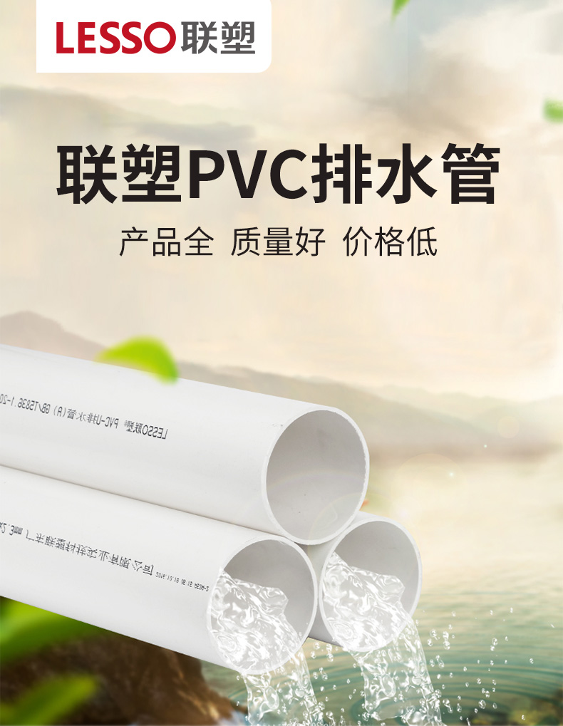 宁夏联塑pvc管联塑pvc排水管110x32mmi型管a管厂家批发