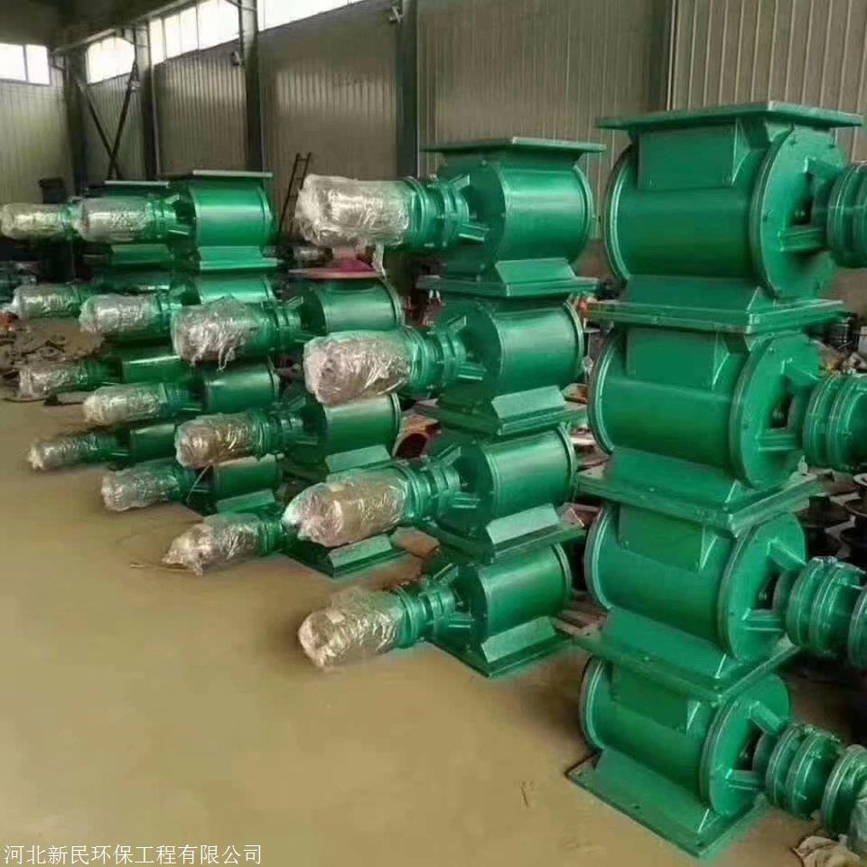 方口星型卸料器,河北新民环保工程有限公司