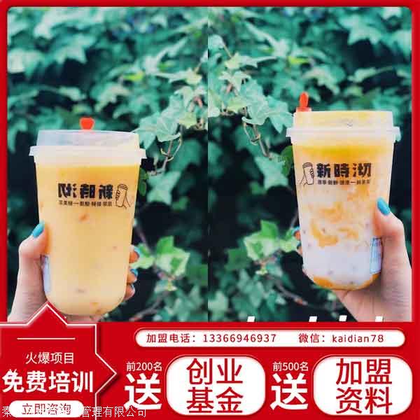 新时沏加盟费多少 新时沏加盟费大概多少 新时沏奶茶店加盟