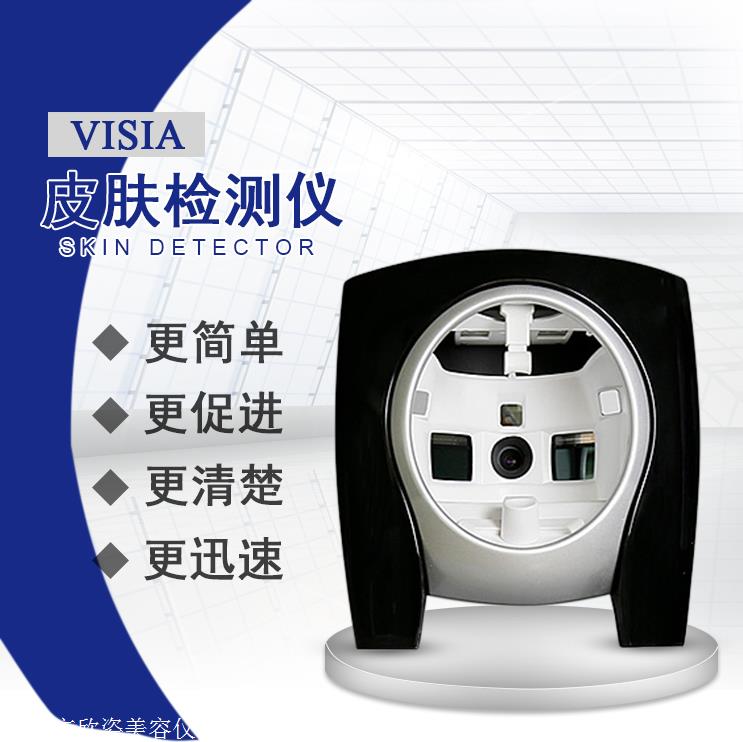 visia6皮肤检测仪报价 供应美国第六代visia皮肤检测仪