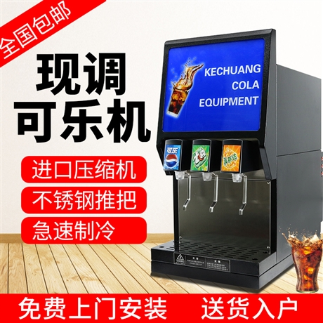 自助可乐机四头可乐机可乐机生产厂家麦当劳可乐机工厂直销