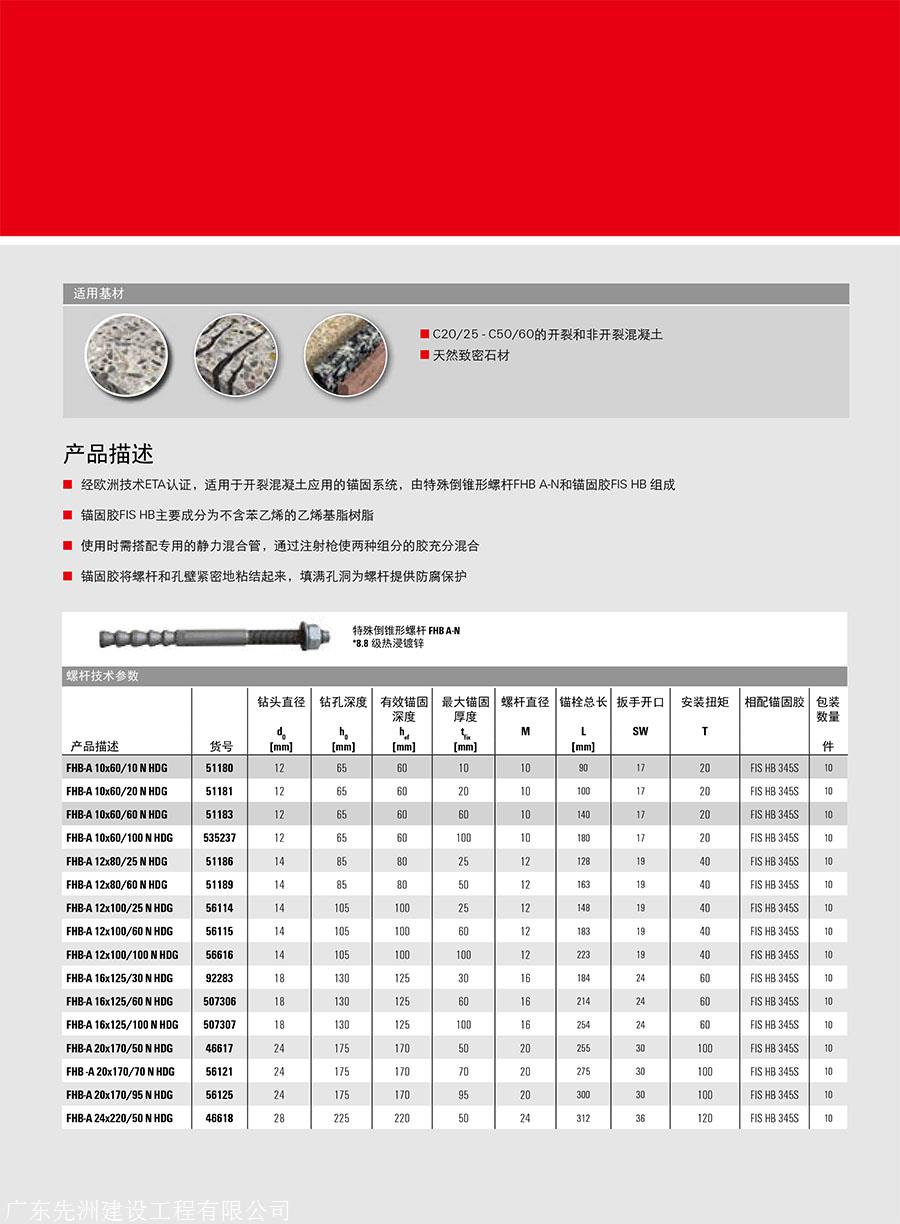 倒锥形化学锚栓 德国慧鱼进口 特殊倒锥形化学锚栓厂家