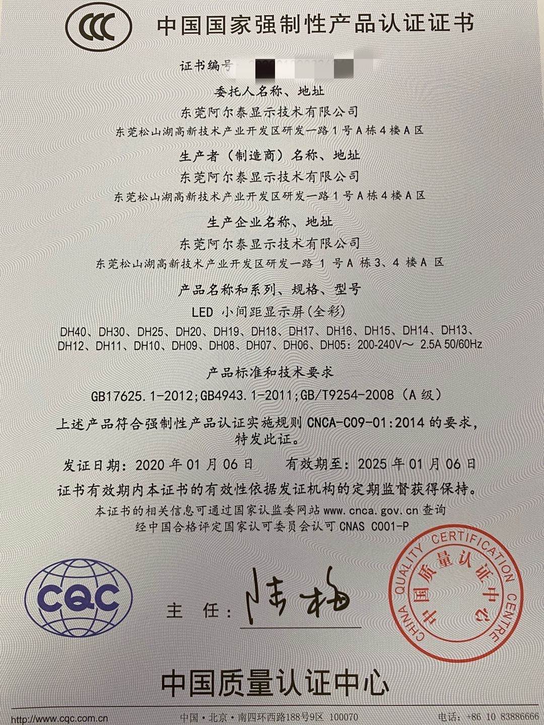 led显示屏国内强制性ccc认证