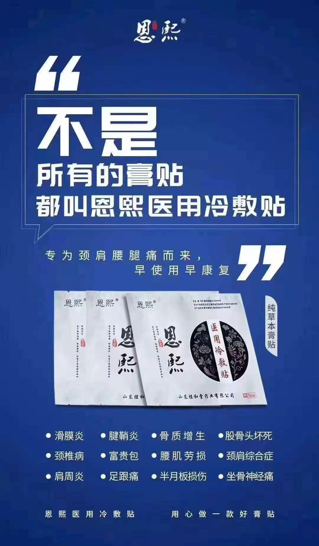 恩熙医用冷敷贴价格正品辨别如何代理煜和堂药业