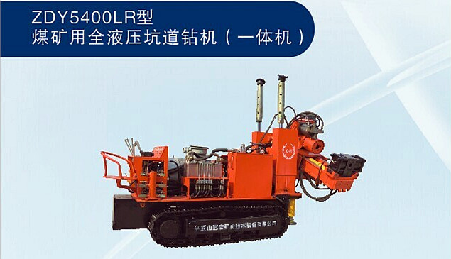 山东泽荣zdy5400lr型煤矿用履带式全液压坑道钻机