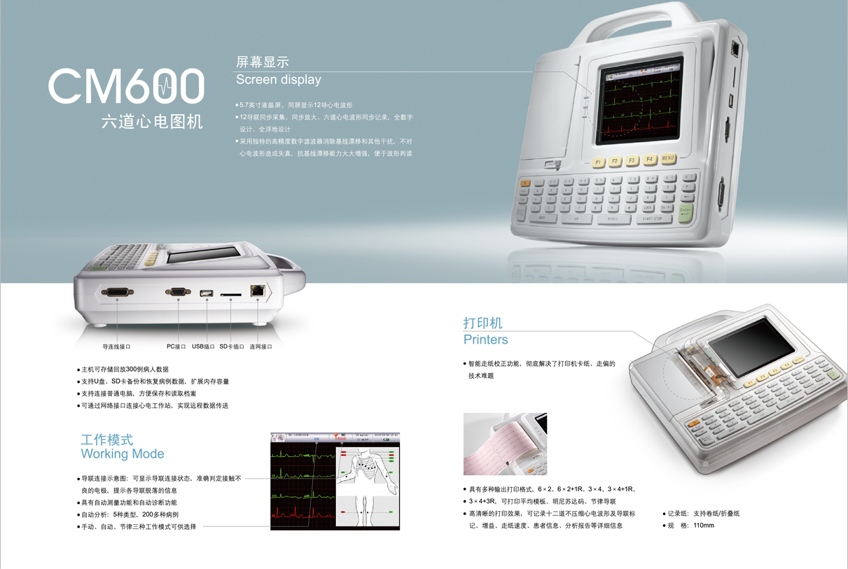 科曼六导心电图机cm600