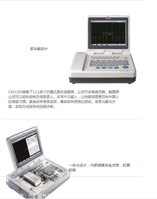科曼十二导心电图机cm1200
