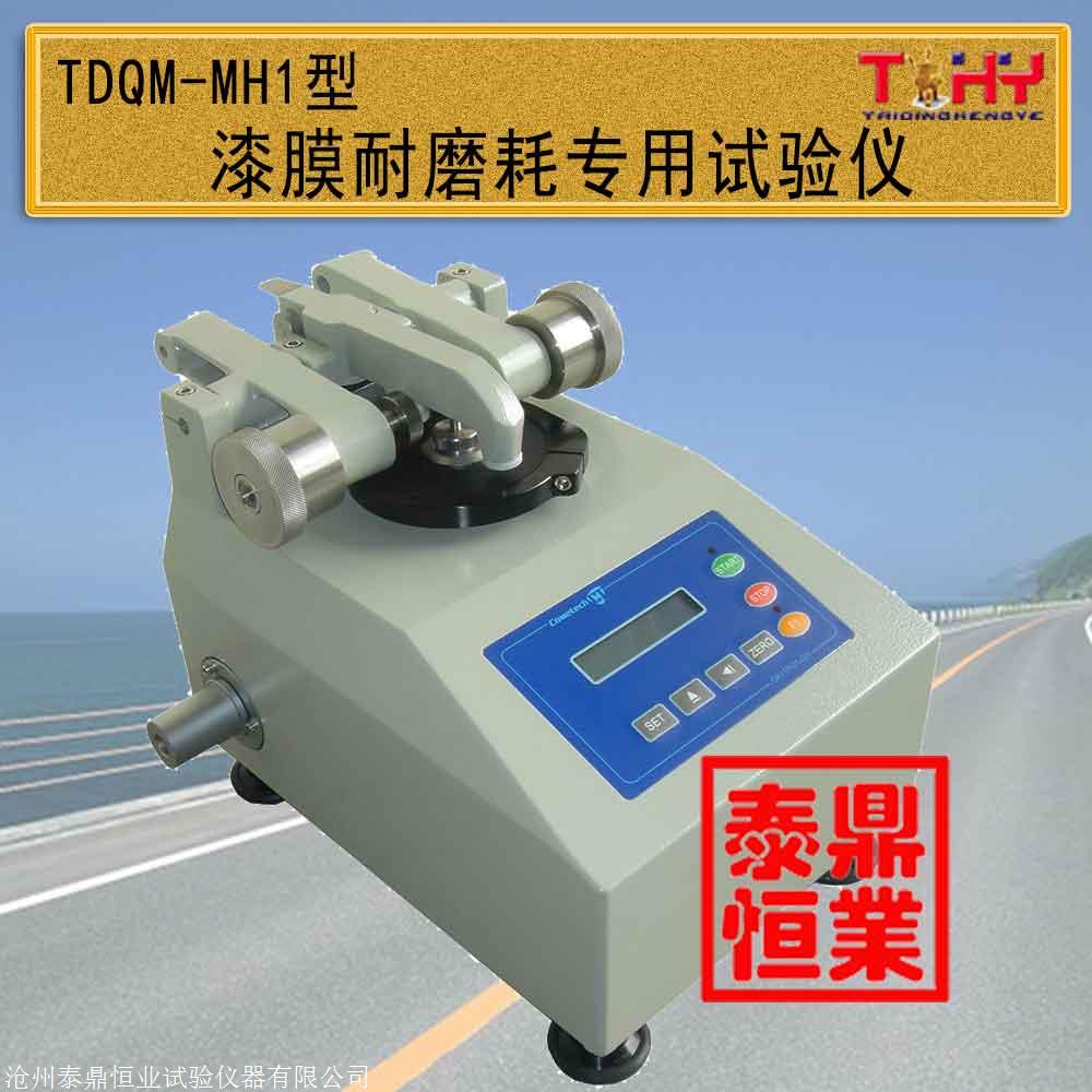 tdqm-fz3型自动漆膜附着力试验仪