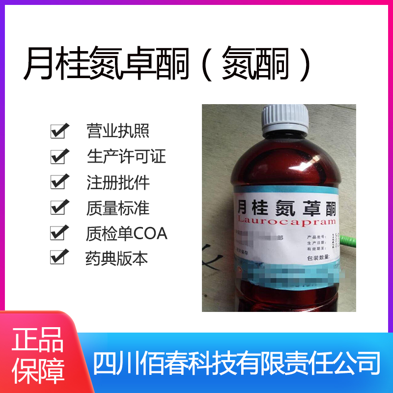 医用级水溶性氮酮98皮肤渗透剂月桂氮卓酮