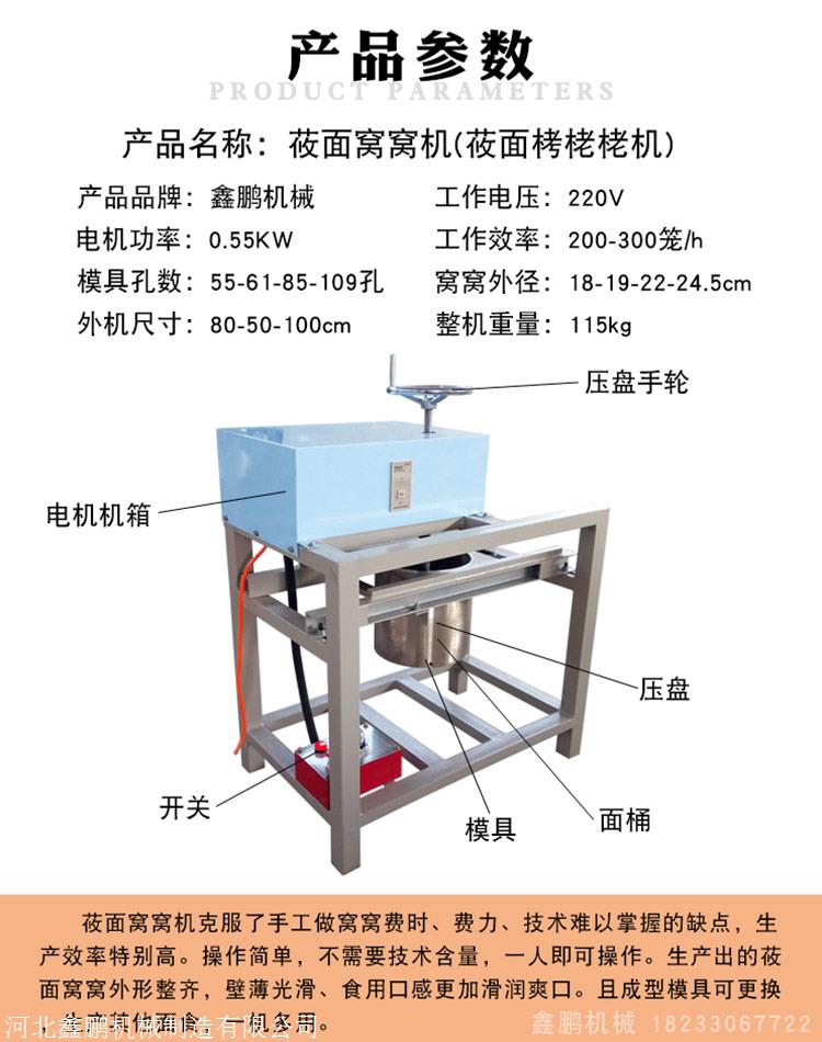 河北鑫鹏莜面窝窝机做莜面鱼鱼的机器品类齐全