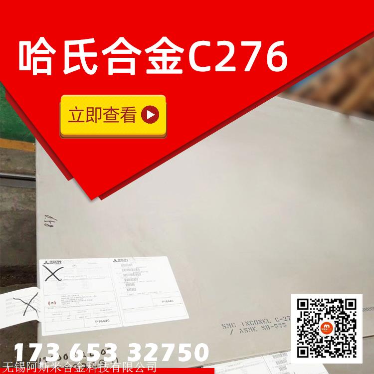 哈氏合金 产品描述品牌哈氏合金种类镍板材哈氏合金c276,又叫c276合金