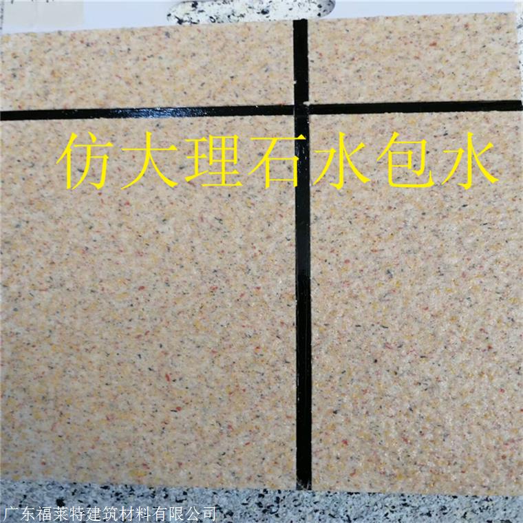 首页 广东福莱特建筑材料有限公司 新闻资讯 佛山水包水多彩 仿石涂料