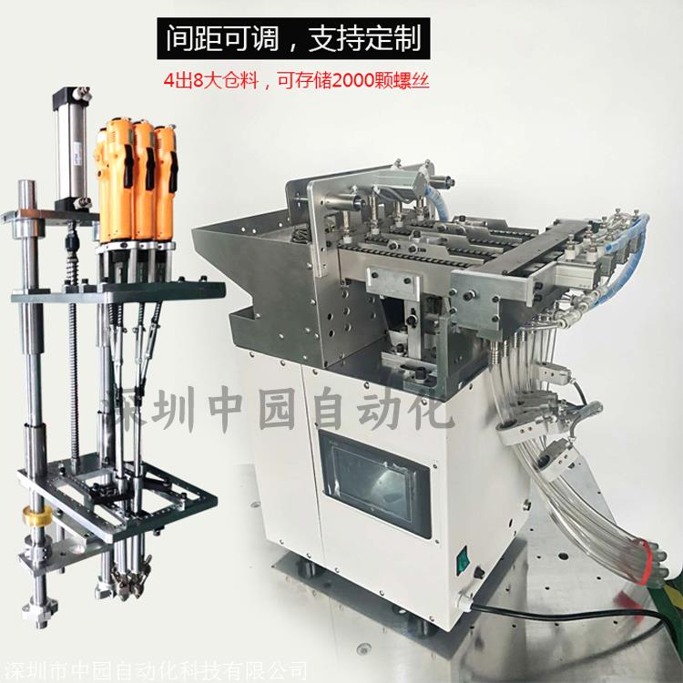 螺丝供料器生产厂家 自动螺丝供料机批发 1次供8颗螺丝