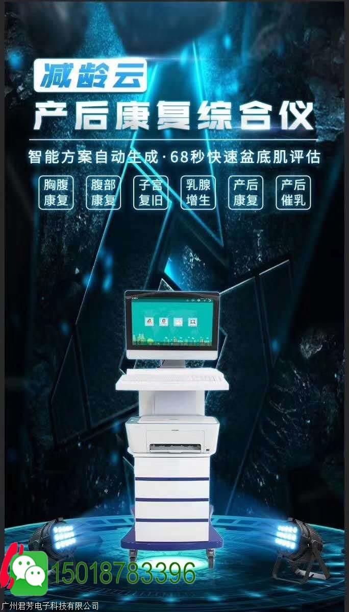 广州盆底肌康复一体机生产厂家,盆底肌康复一体机多少钱一台