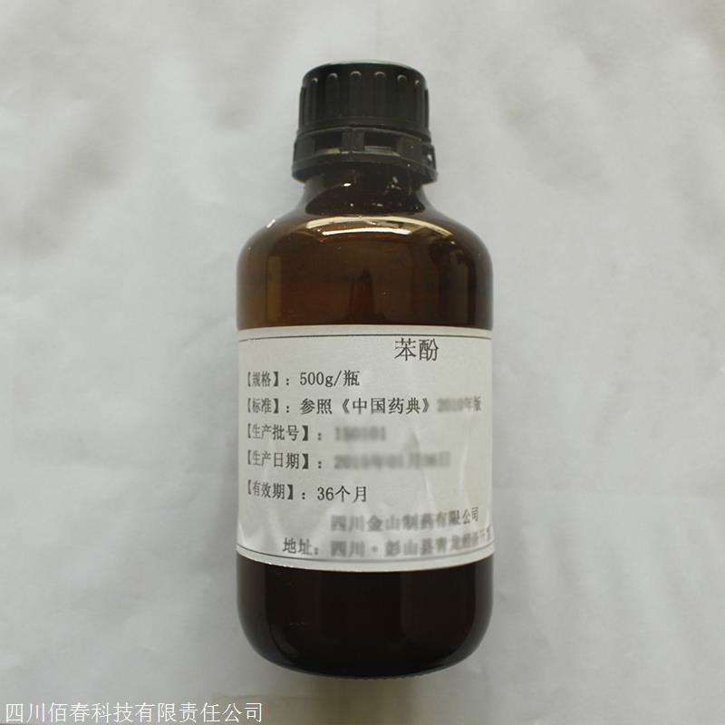 药用苯酚 国药准字号石碳酸 cas108-95-2