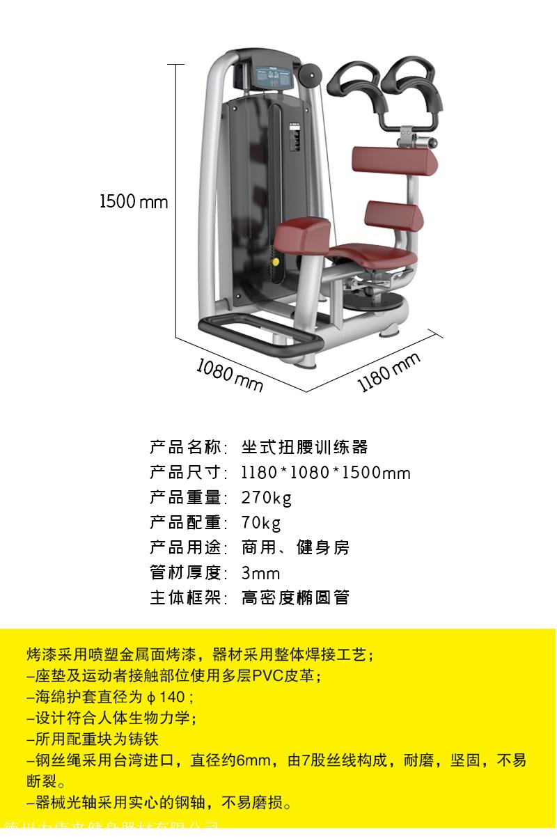 力康来健身房室内坐式扭腰机商用健身器材
