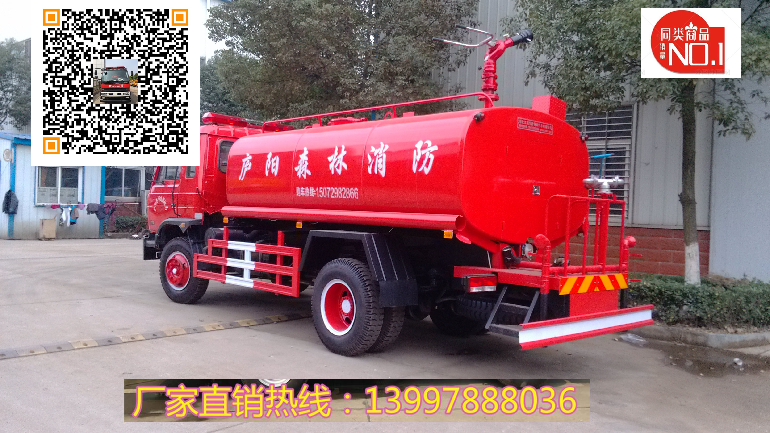 草原专用森林消防车