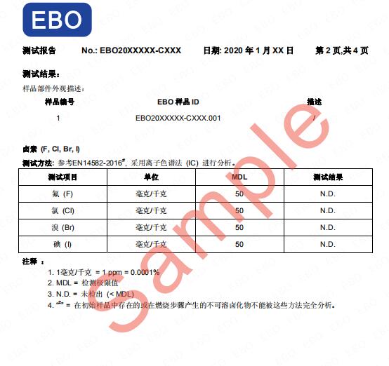 化工卤素检测报告样板