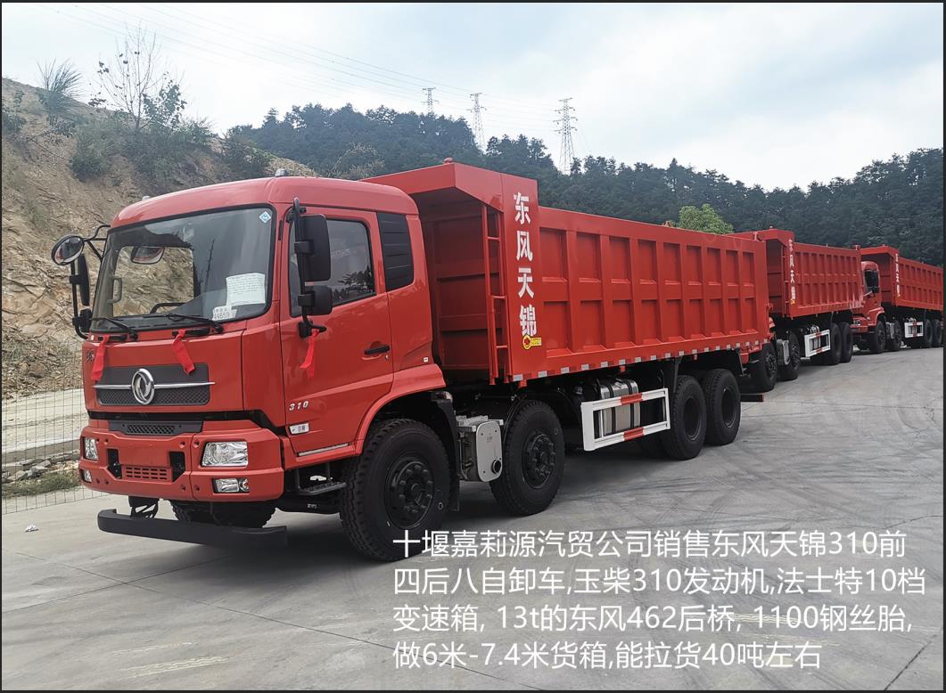 应城国营二汽东风前四后八自卸车 东风天锦轻量化前四后八