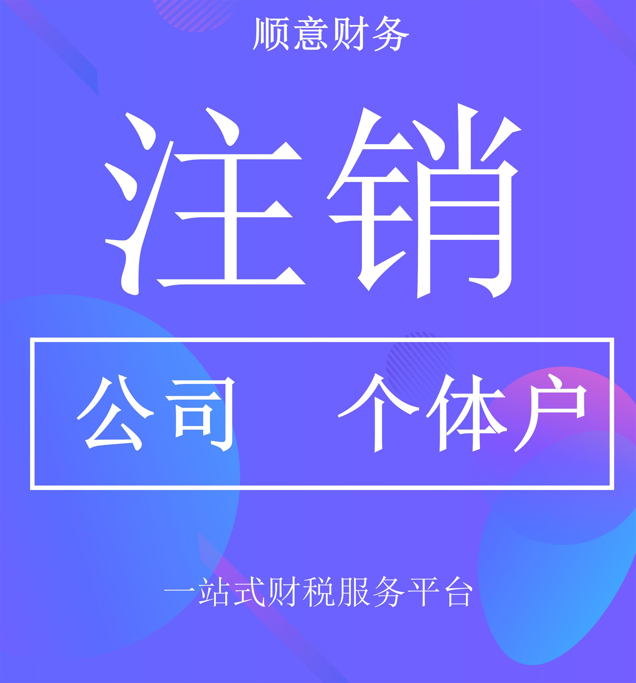 欢迎来电了解     优点:注销会非常彻底,注销完成后,就不会有任何问题