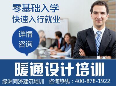 同济大学建筑设计研究院暖通培训学习教材_暖通空调工程优秀设计图集_暖通设计师培训
