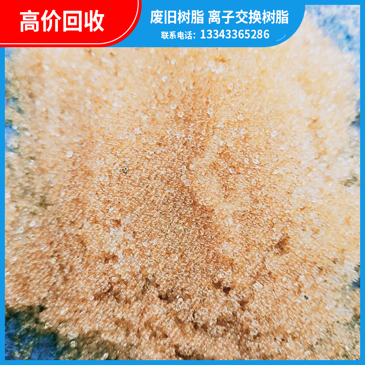 旧离子交换树脂回收 回收树脂