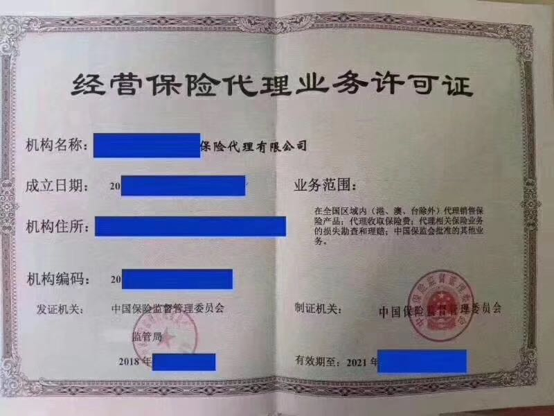 转让保险经纪 保险牌照 合理收费 专业服务