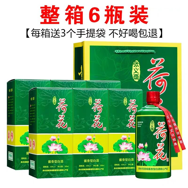 深窖12年贵州荷花 贵州茅台镇荷花酒酱香型 独特的口感