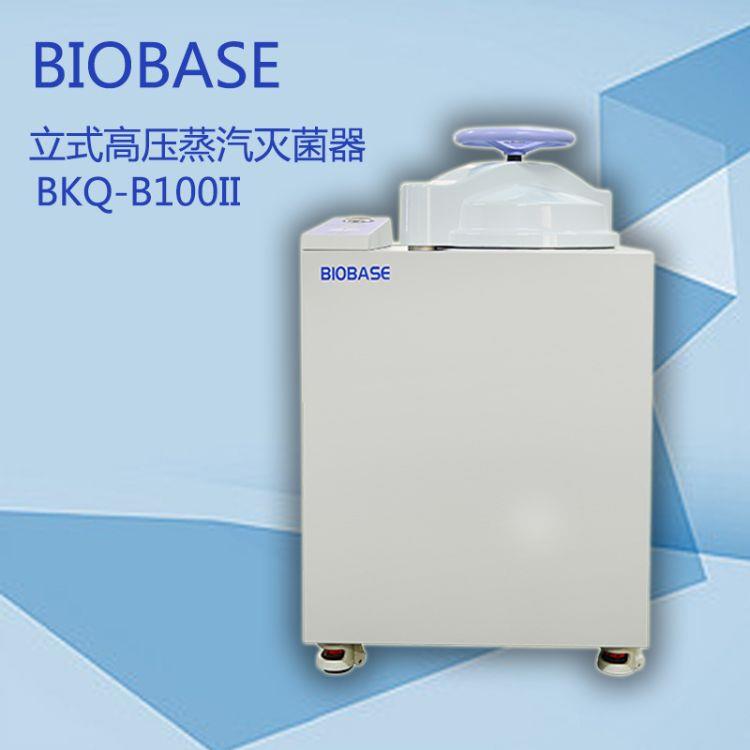 博科高压蒸汽灭菌器 高压灭菌器 批发价 性能稳定 多少钱