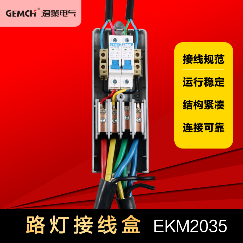 路灯电缆接线盒 路灯配电盒 gn2035路灯电缆接线盒