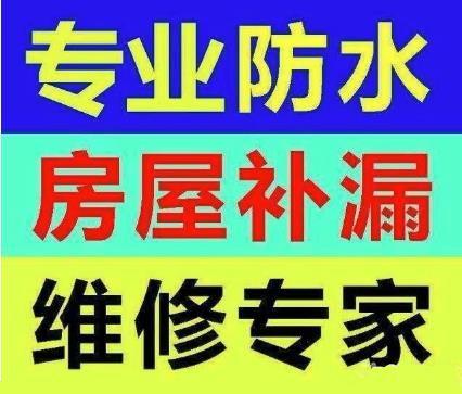 防水补漏工程 阳台防水 宜昌防水补漏电话