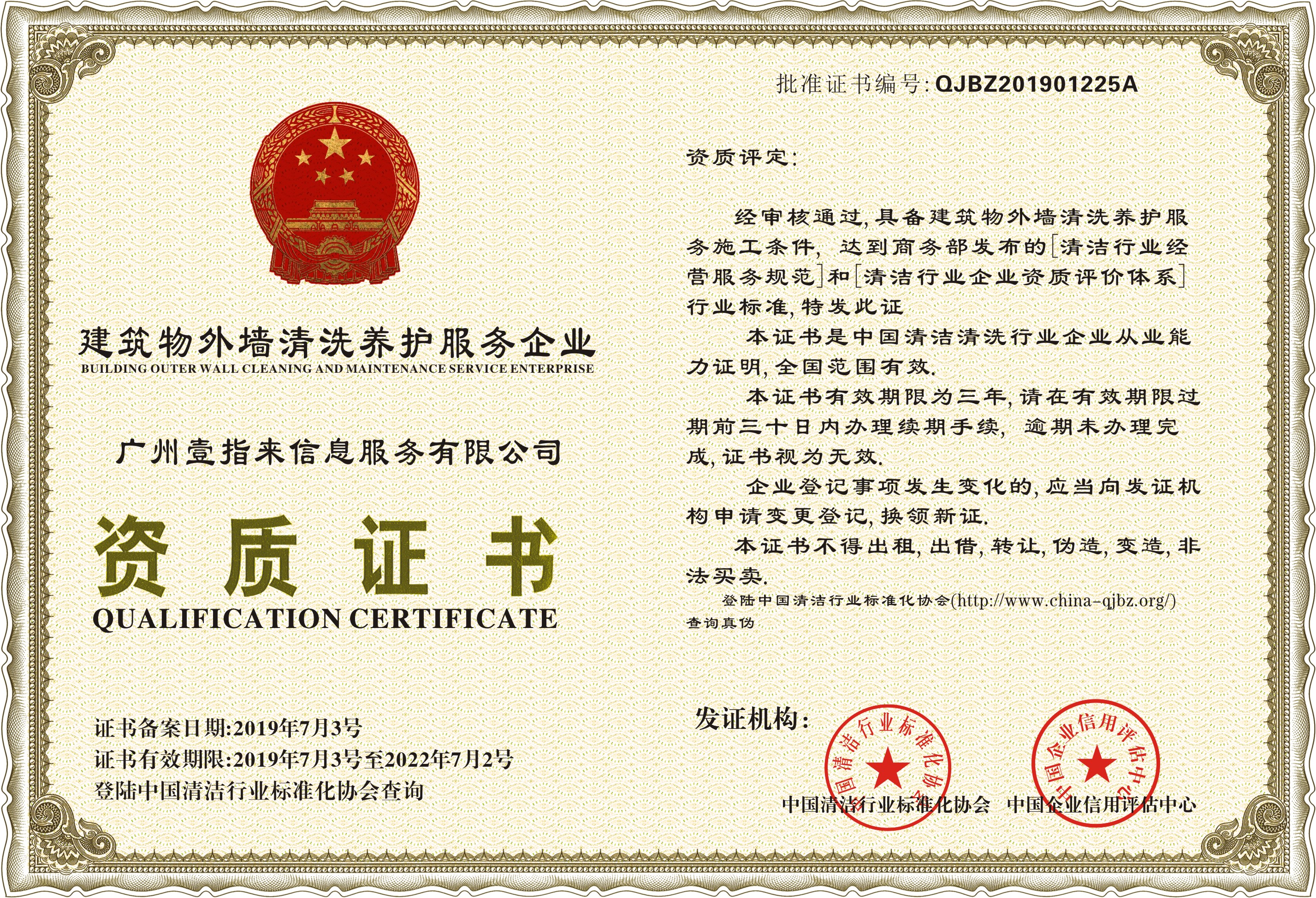 清洁公司资质证书 行业十佳诚信连锁品牌资质证书