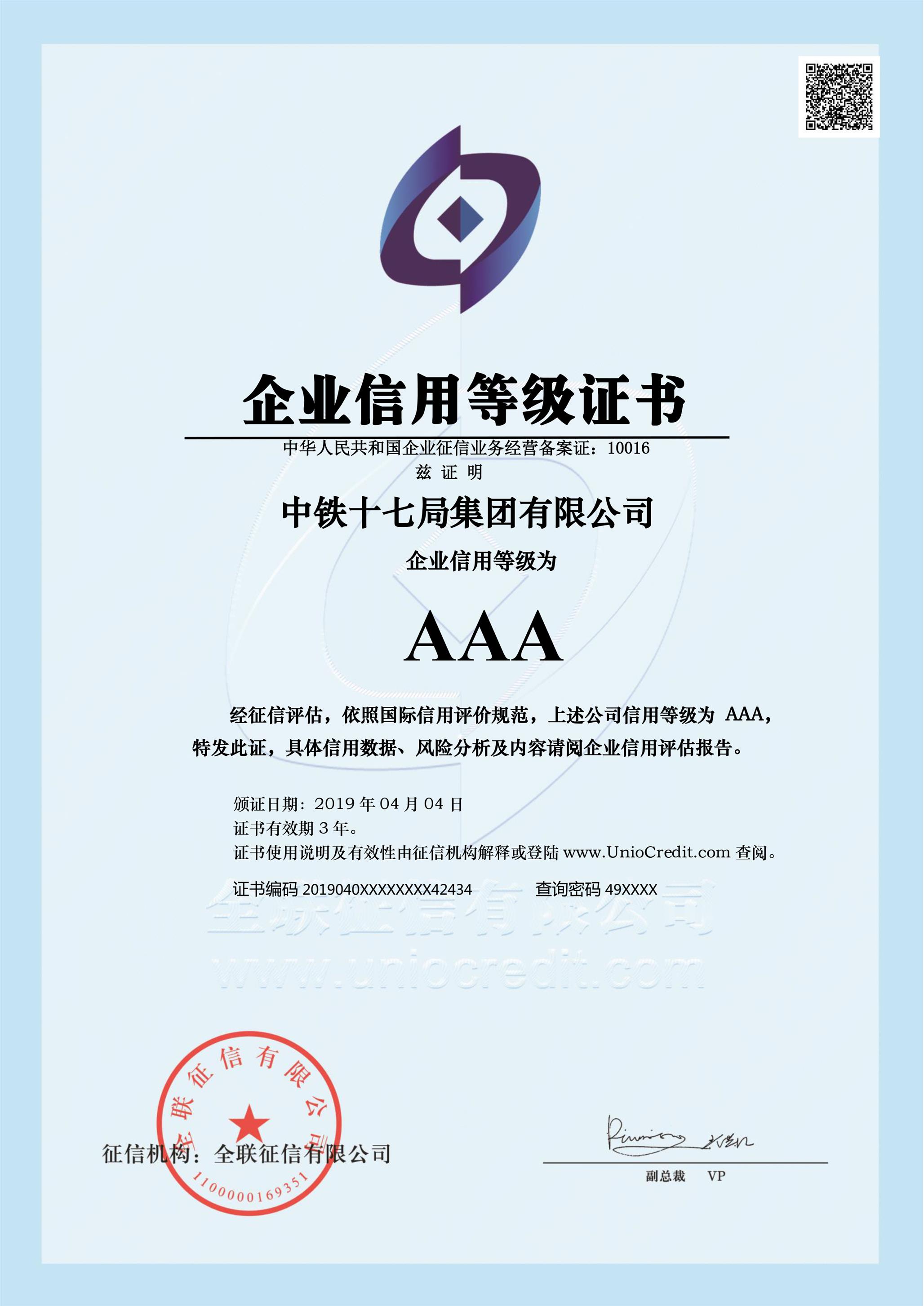 信用报告证书 企业aaa证书价格优惠 价 格:订货量: ￥8,000