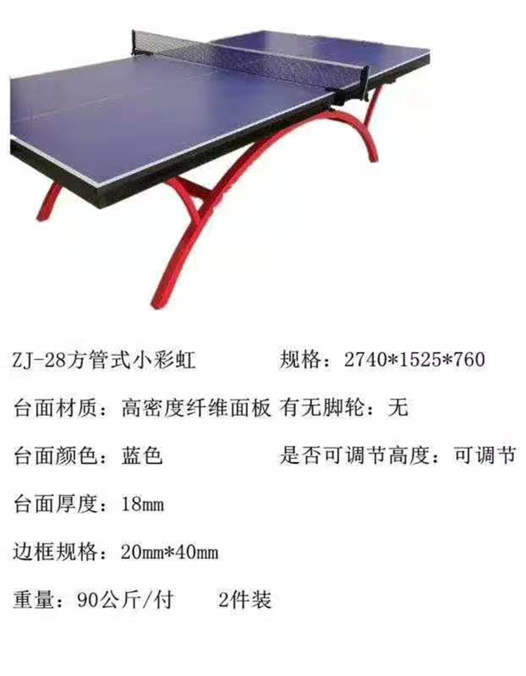 双鱼乒乓球桌 金华乒乓球桌尺寸标准