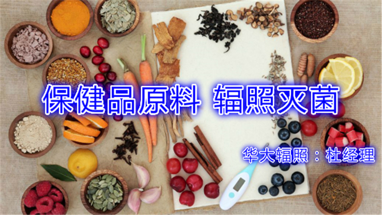 牛肉干辐照九华食品辐照广州华大辐照